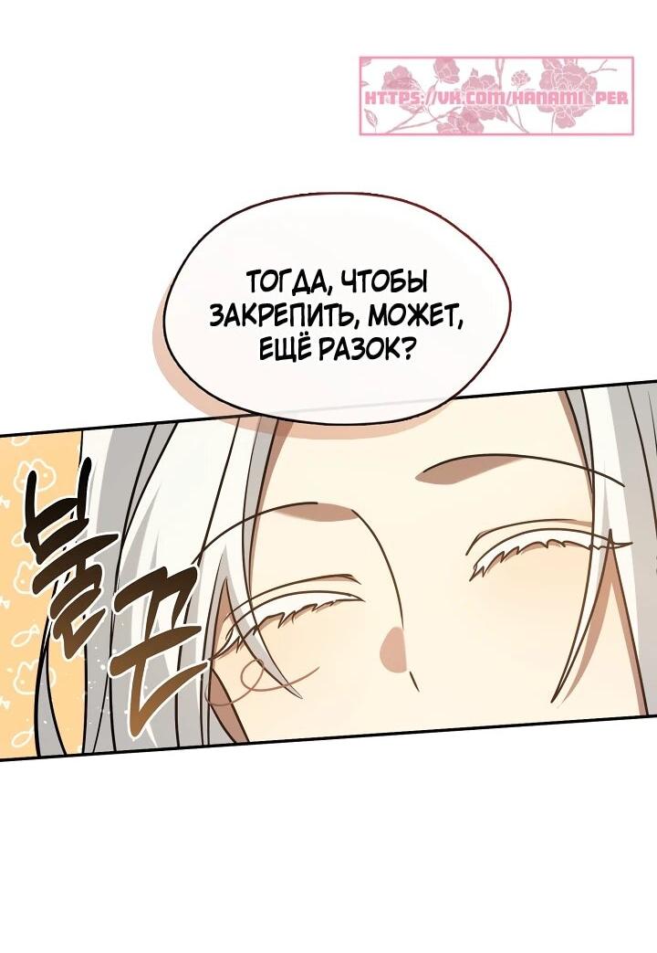 Манга Я так и не смогла усмирить эту злую натуру - Глава 150 Страница 49