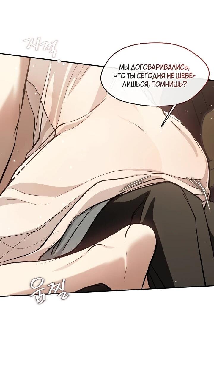 Манга Я так и не смогла усмирить эту злую натуру - Глава 150 Страница 2