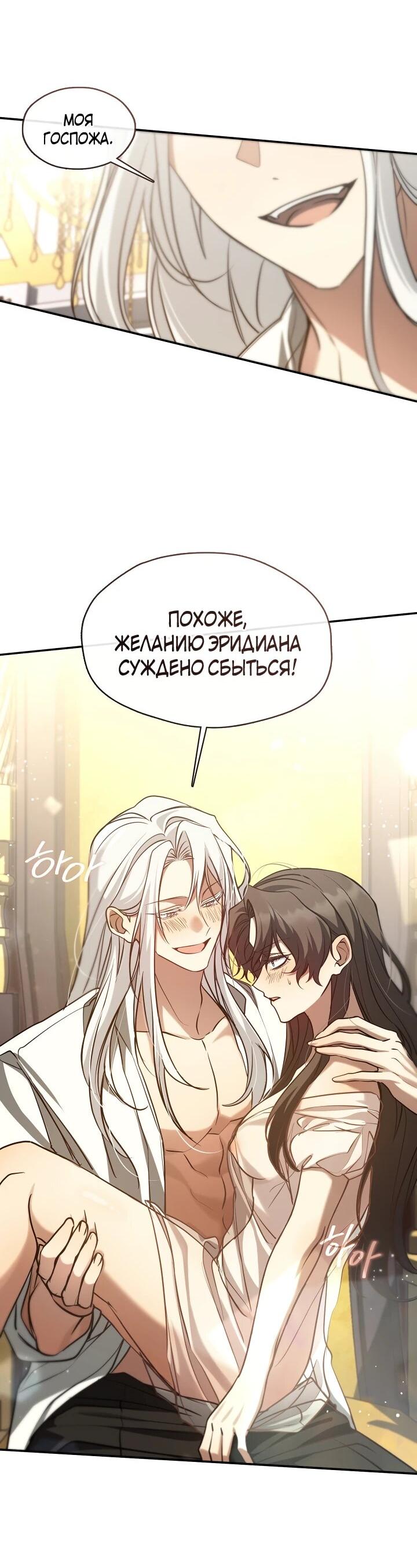 Манга Я так и не смогла усмирить эту злую натуру - Глава 150 Страница 47