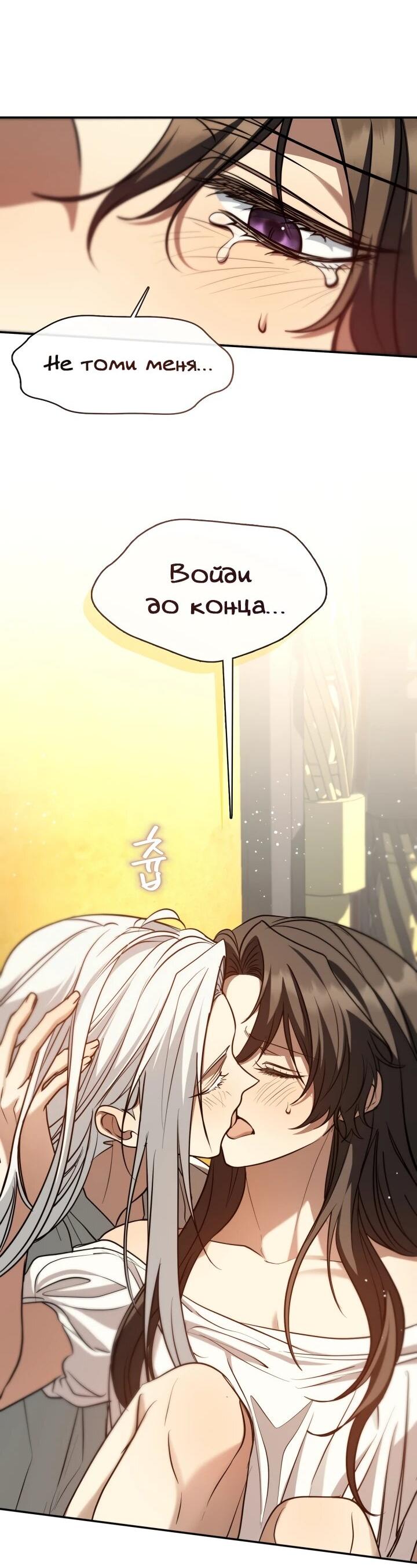Манга Я так и не смогла усмирить эту злую натуру - Глава 150 Страница 38