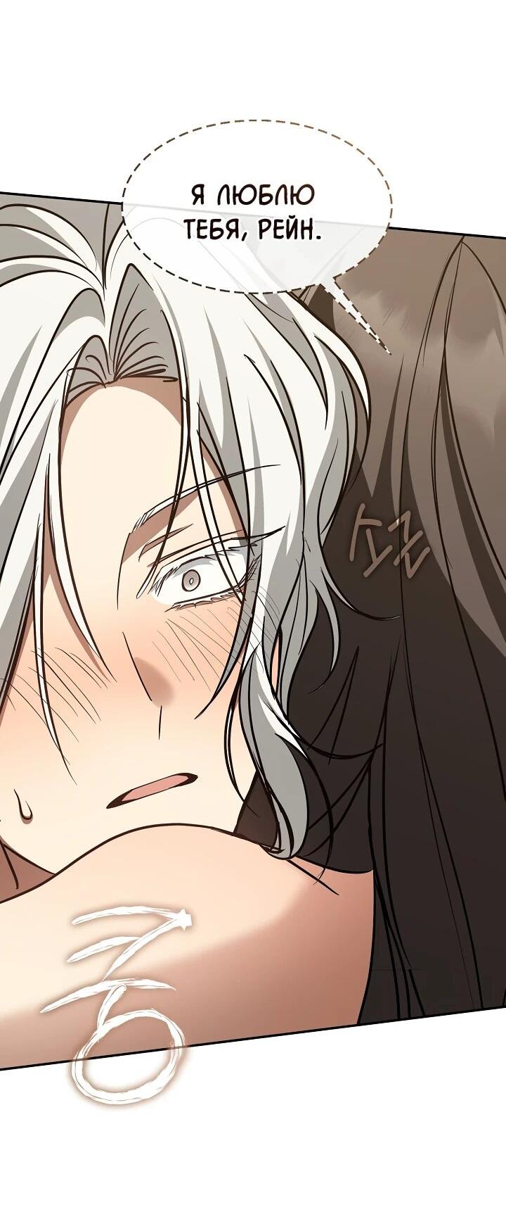 Манга Я так и не смогла усмирить эту злую натуру - Глава 150 Страница 10
