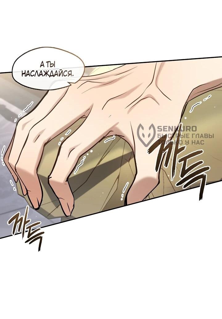 Манга Я так и не смогла усмирить эту злую натуру - Глава 150 Страница 18