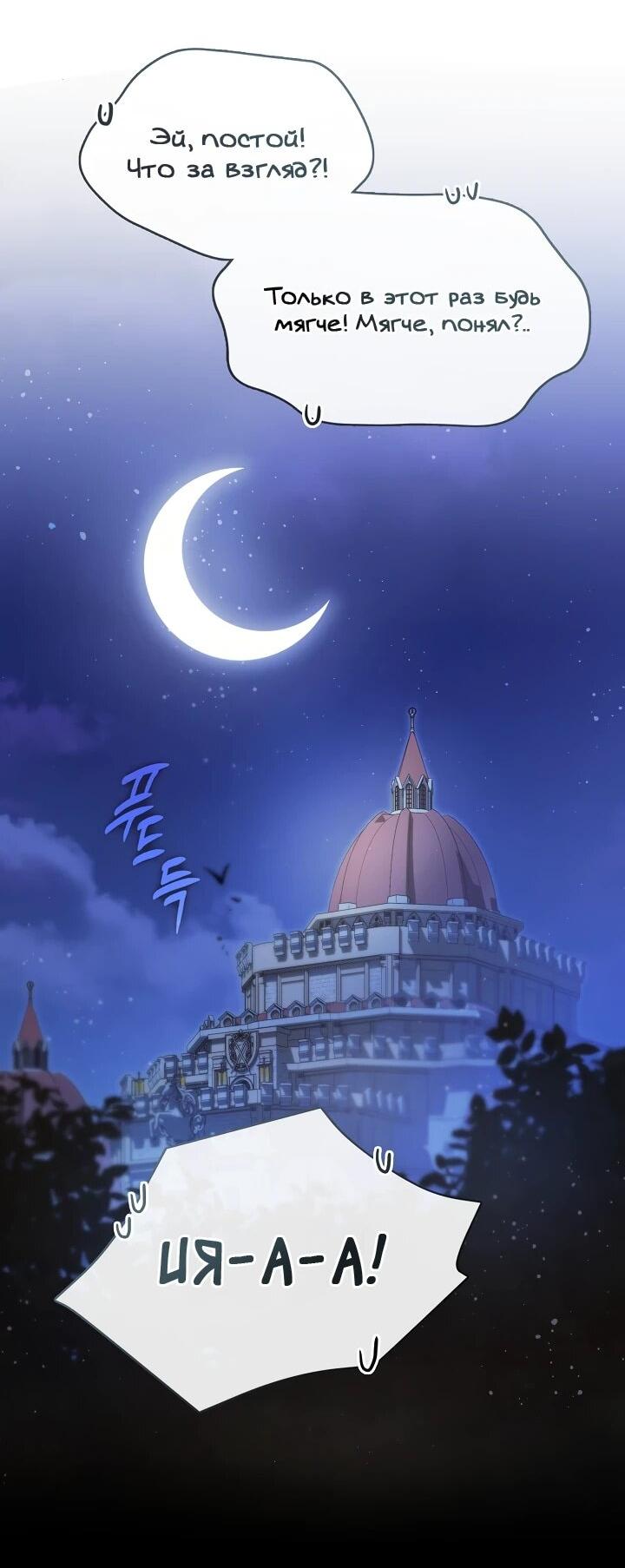 Манга Я так и не смогла усмирить эту злую натуру - Глава 150 Страница 50