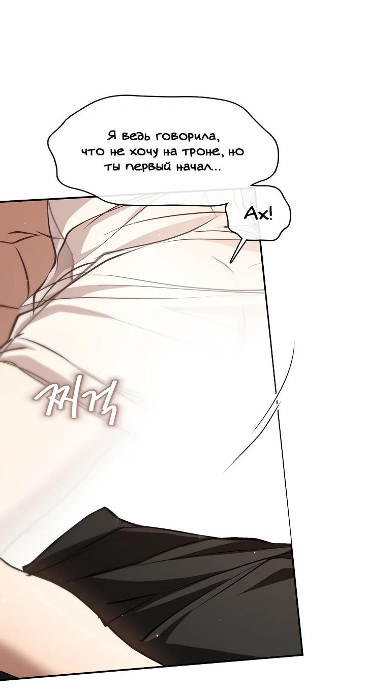 Манга Я так и не смогла усмирить эту злую натуру - Глава 150 Страница 13