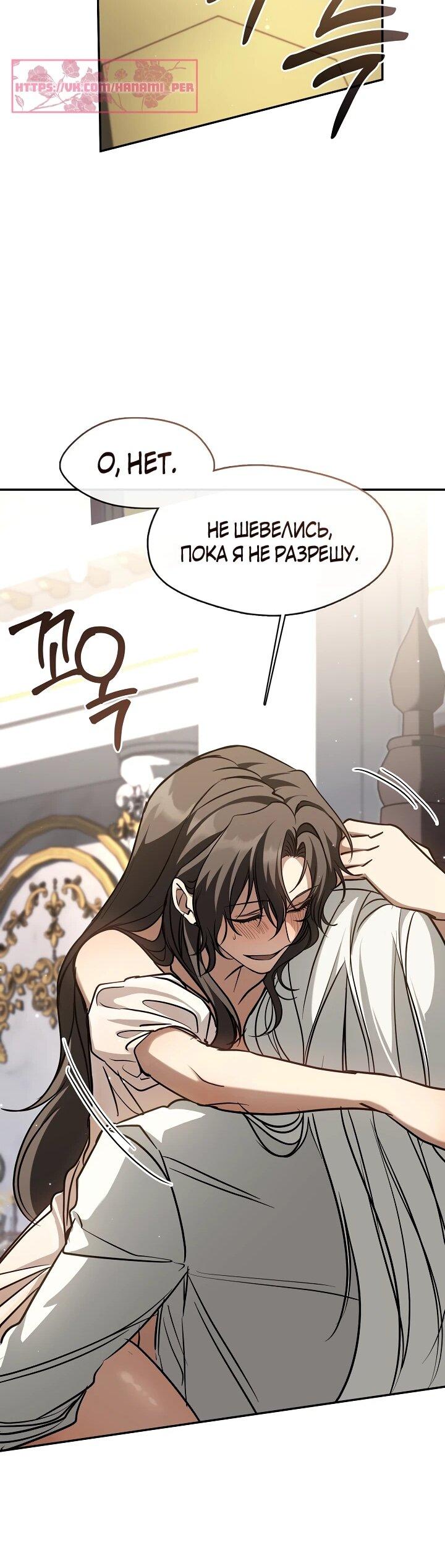 Манга Я так и не смогла усмирить эту злую натуру - Глава 150 Страница 12
