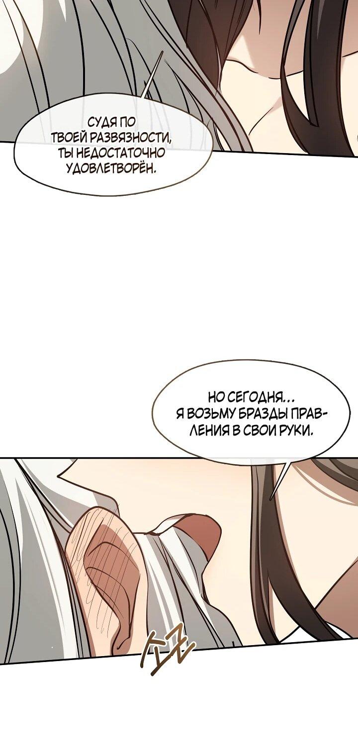 Манга Я так и не смогла усмирить эту злую натуру - Глава 150 Страница 17