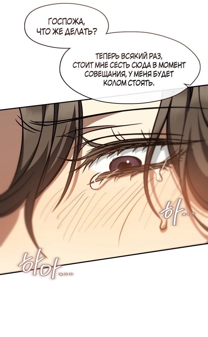 Манга Я так и не смогла усмирить эту злую натуру - Глава 150 Страница 43