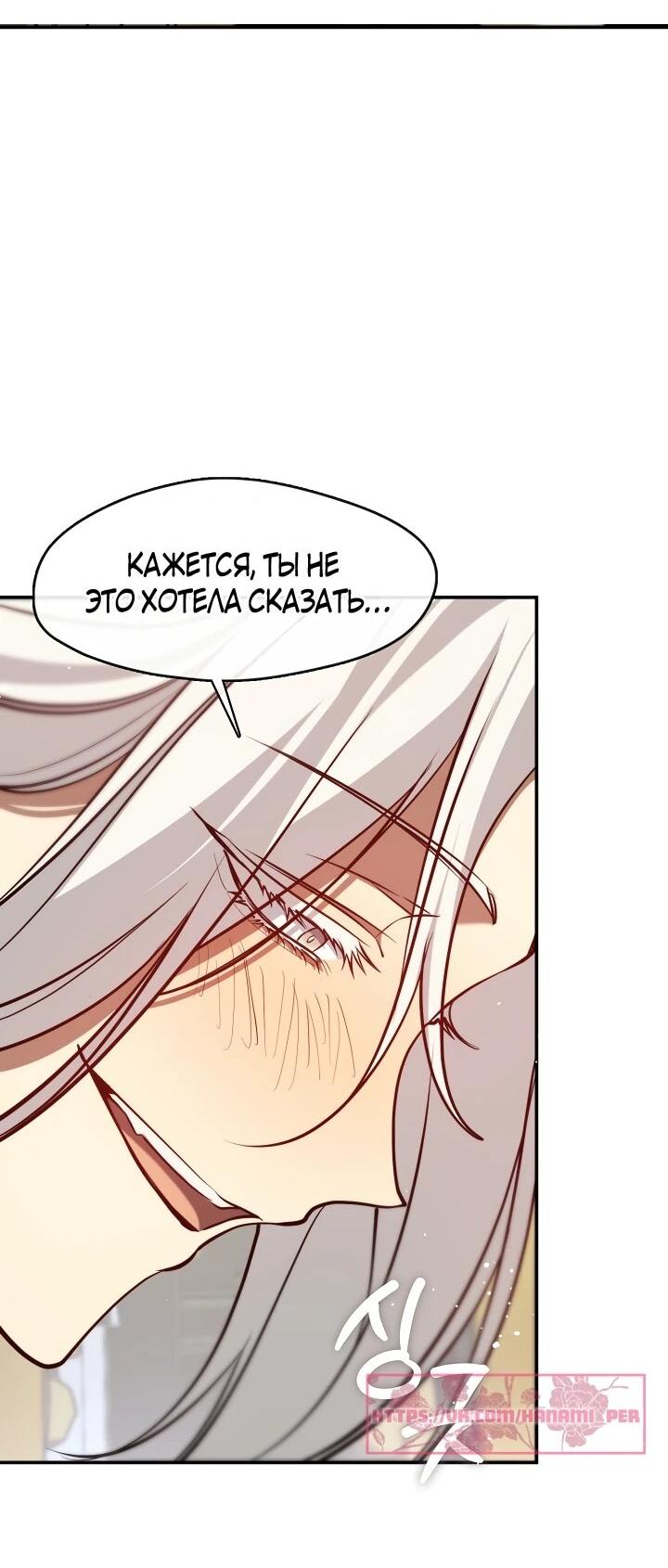 Манга Я так и не смогла усмирить эту злую натуру - Глава 150 Страница 35