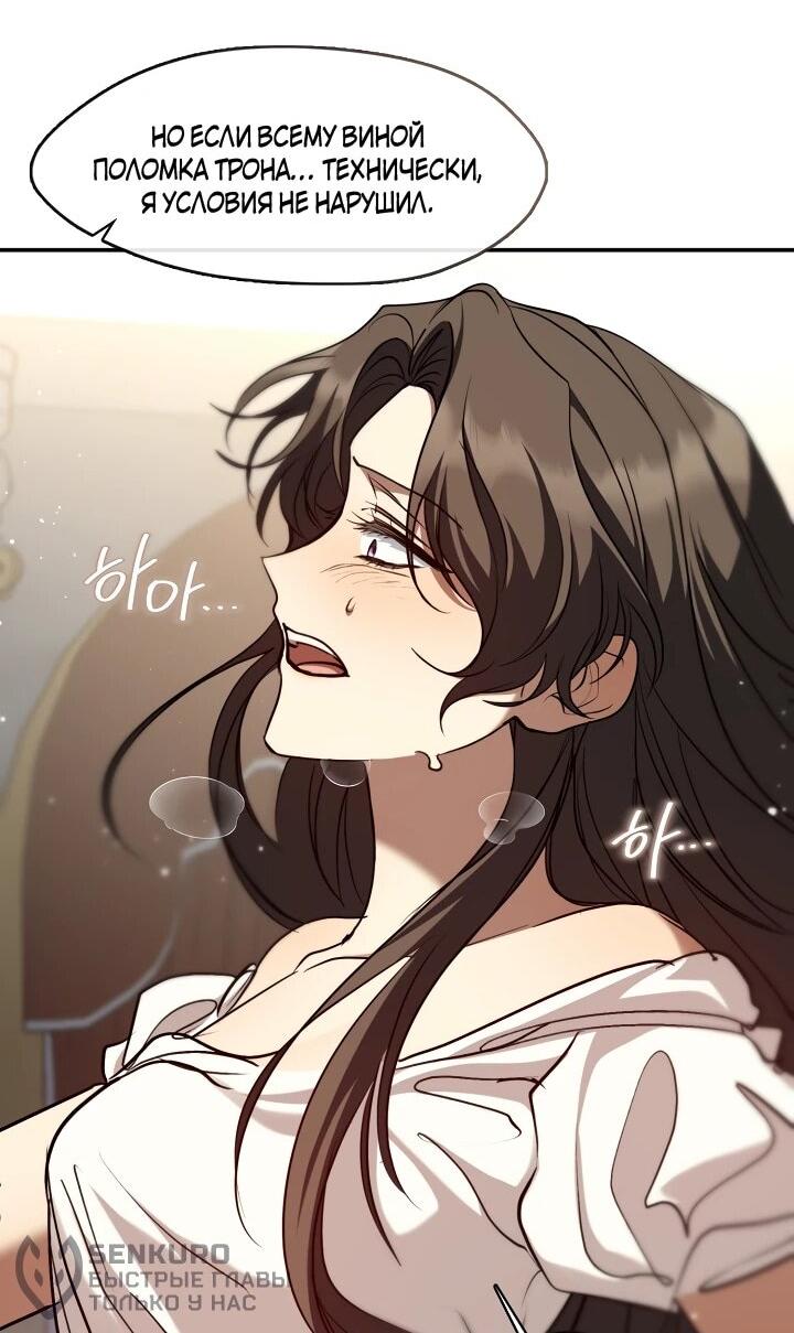 Манга Я так и не смогла усмирить эту злую натуру - Глава 150 Страница 23