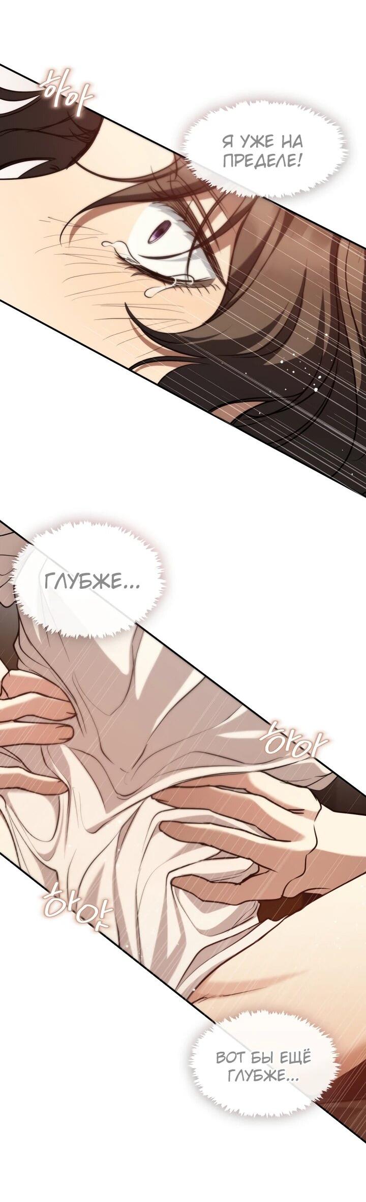 Манга Я так и не смогла усмирить эту злую натуру - Глава 150 Страница 30