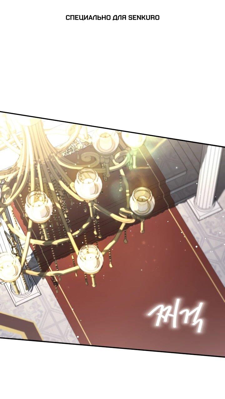 Манга Я так и не смогла усмирить эту злую натуру - Глава 150 Страница 1