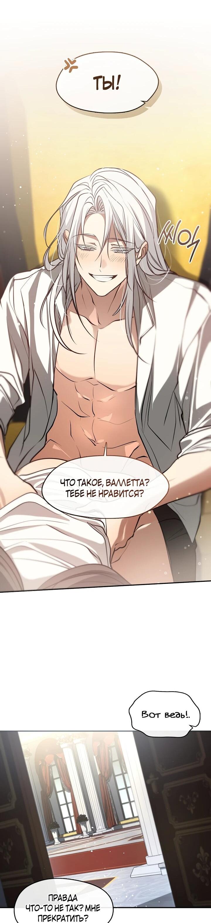 Манга Я так и не смогла усмирить эту злую натуру - Глава 150 Страница 33