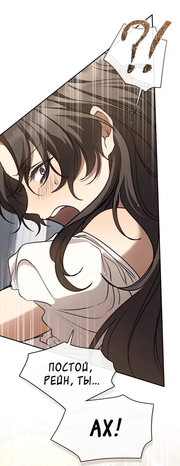 Манга Я так и не смогла усмирить эту злую натуру - Глава 150 Страница 20