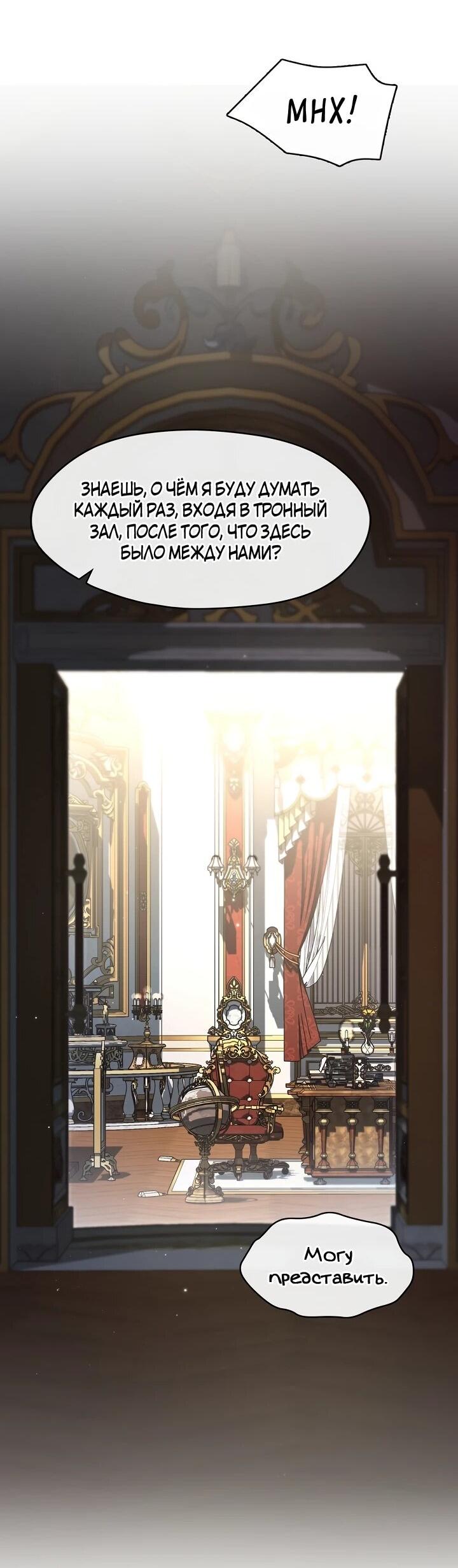 Манга Я так и не смогла усмирить эту злую натуру - Глава 150 Страница 15