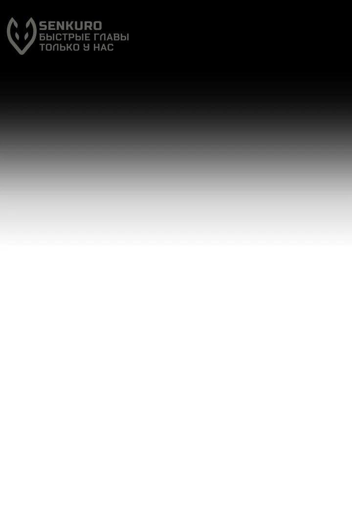 Манга Я так и не смогла усмирить эту злую натуру - Глава 150 Страница 51