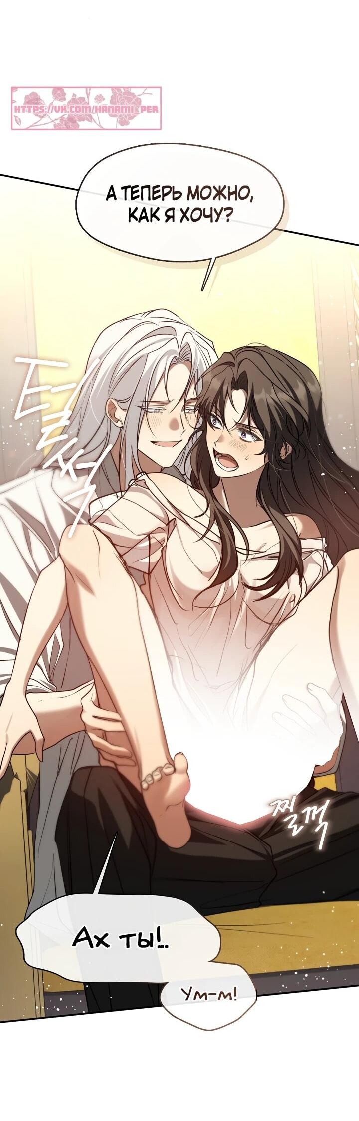 Манга Я так и не смогла усмирить эту злую натуру - Глава 150 Страница 25