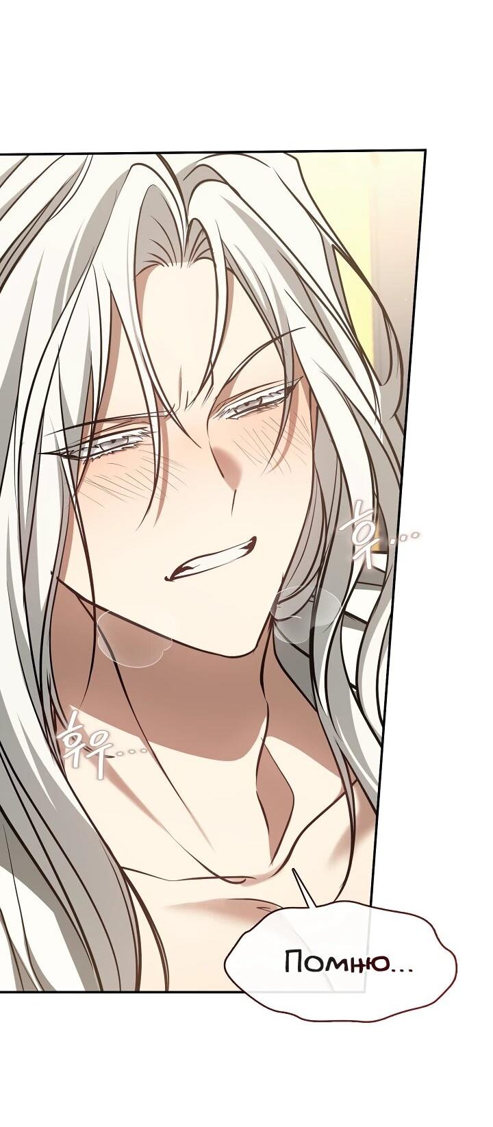 Манга Я так и не смогла усмирить эту злую натуру - Глава 150 Страница 3