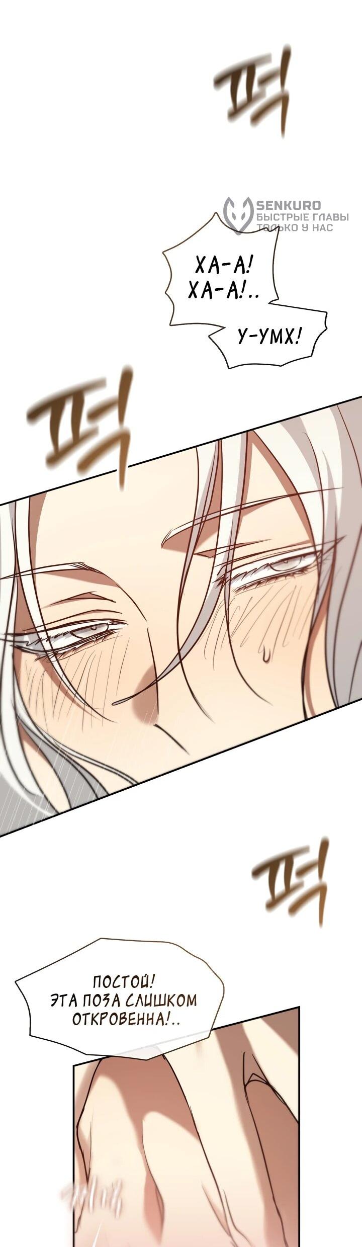 Манга Я так и не смогла усмирить эту злую натуру - Глава 150 Страница 28