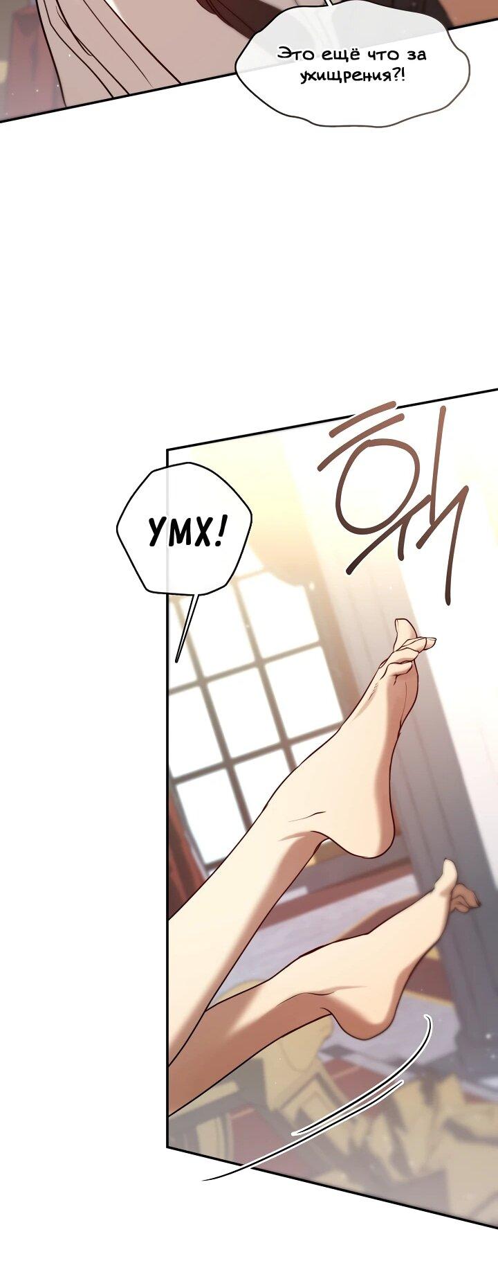 Манга Я так и не смогла усмирить эту злую натуру - Глава 150 Страница 24