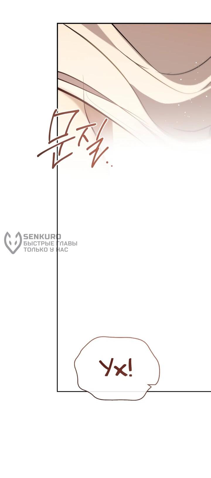 Манга Я так и не смогла усмирить эту злую натуру - Глава 150 Страница 36