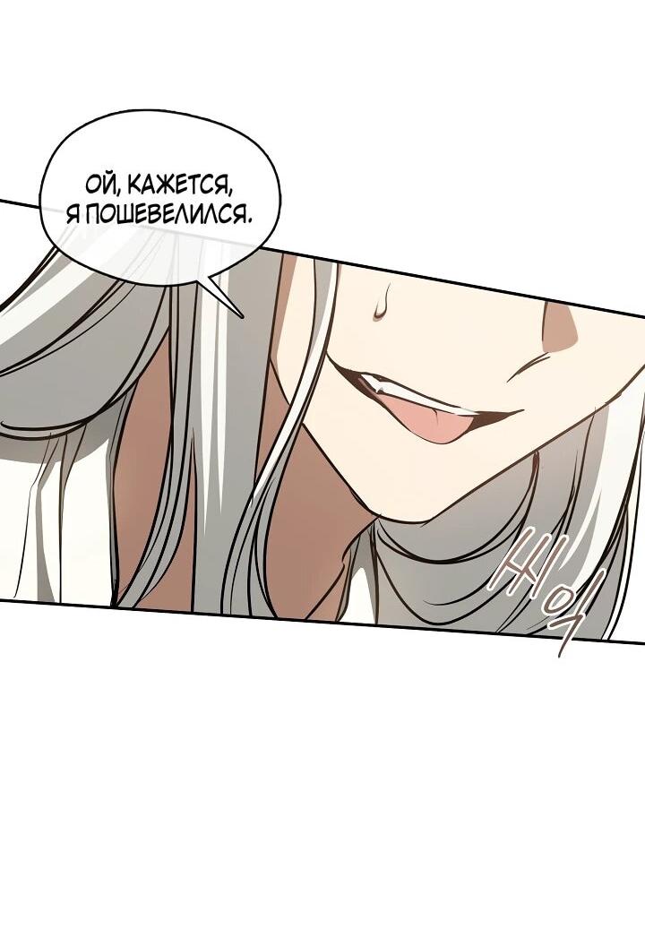 Манга Я так и не смогла усмирить эту злую натуру - Глава 150 Страница 22