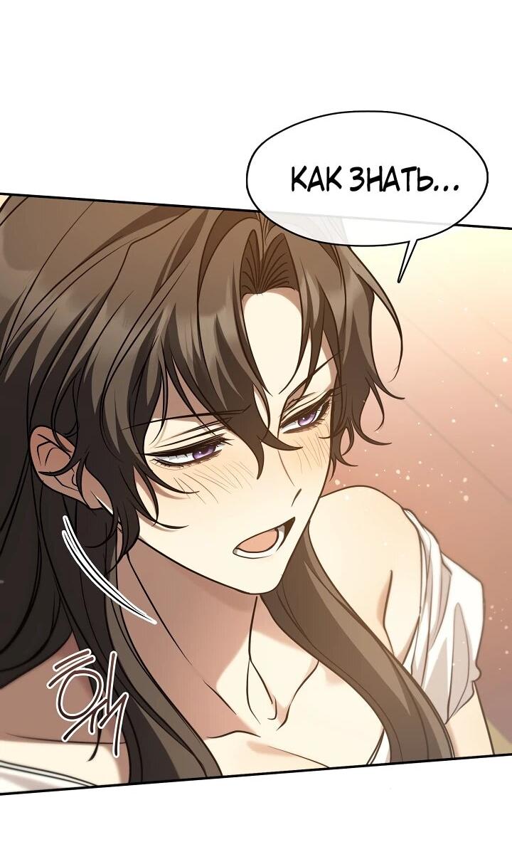 Манга Я так и не смогла усмирить эту злую натуру - Глава 150 Страница 48