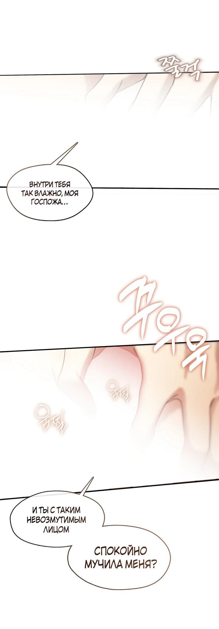 Манга Я так и не смогла усмирить эту злую натуру - Глава 150 Страница 26