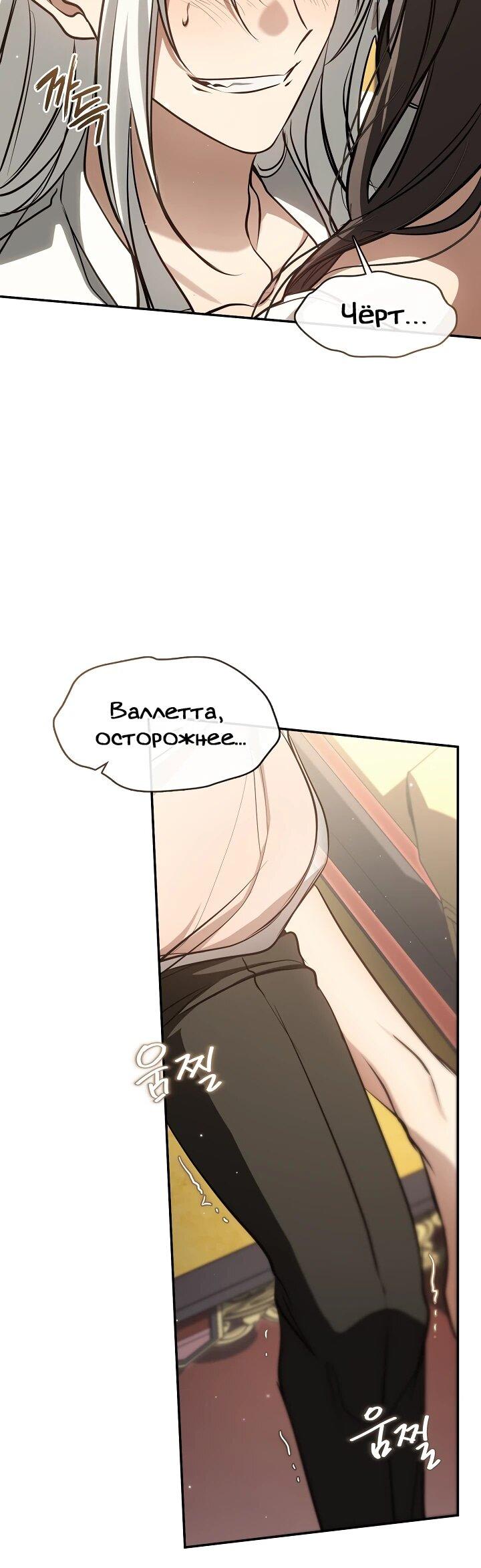 Манга Я так и не смогла усмирить эту злую натуру - Глава 150 Страница 7