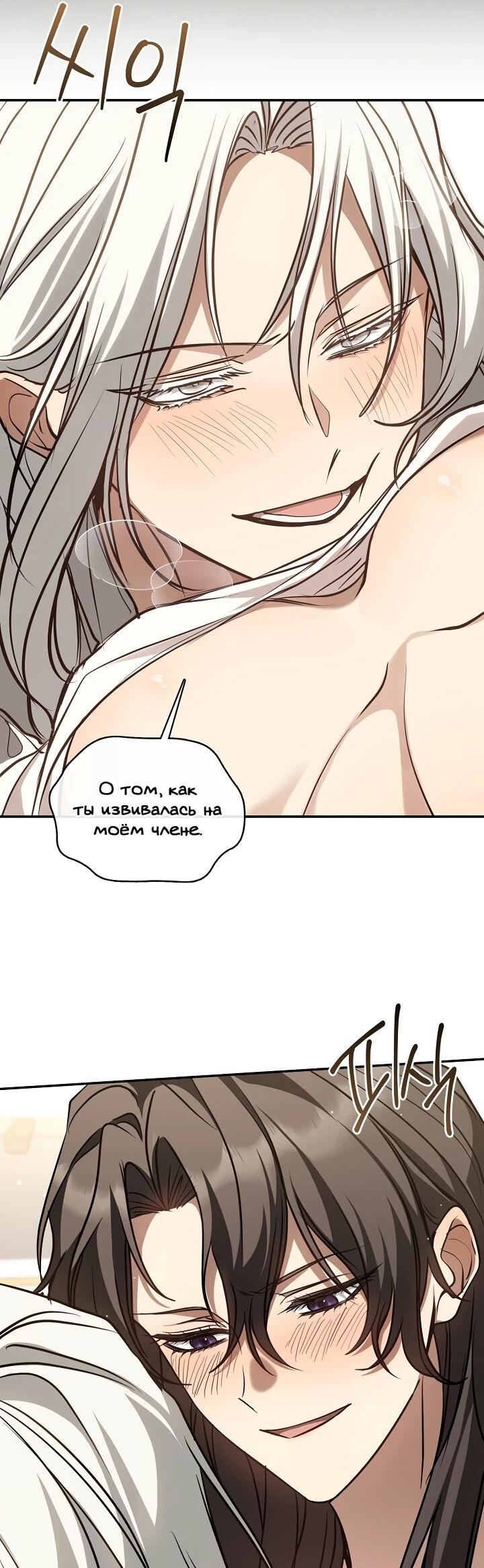 Манга Я так и не смогла усмирить эту злую натуру - Глава 150 Страница 16