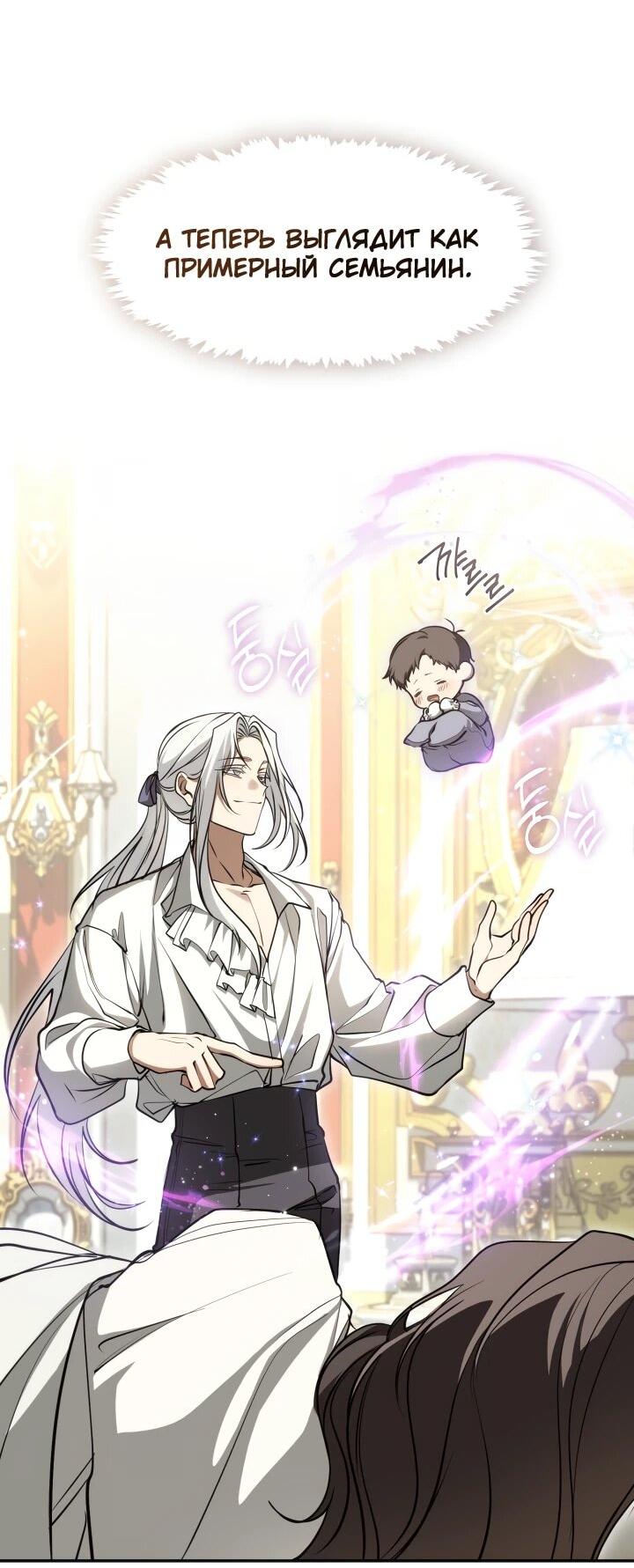 Манга Я так и не смогла усмирить эту злую натуру - Глава 151 Страница 9