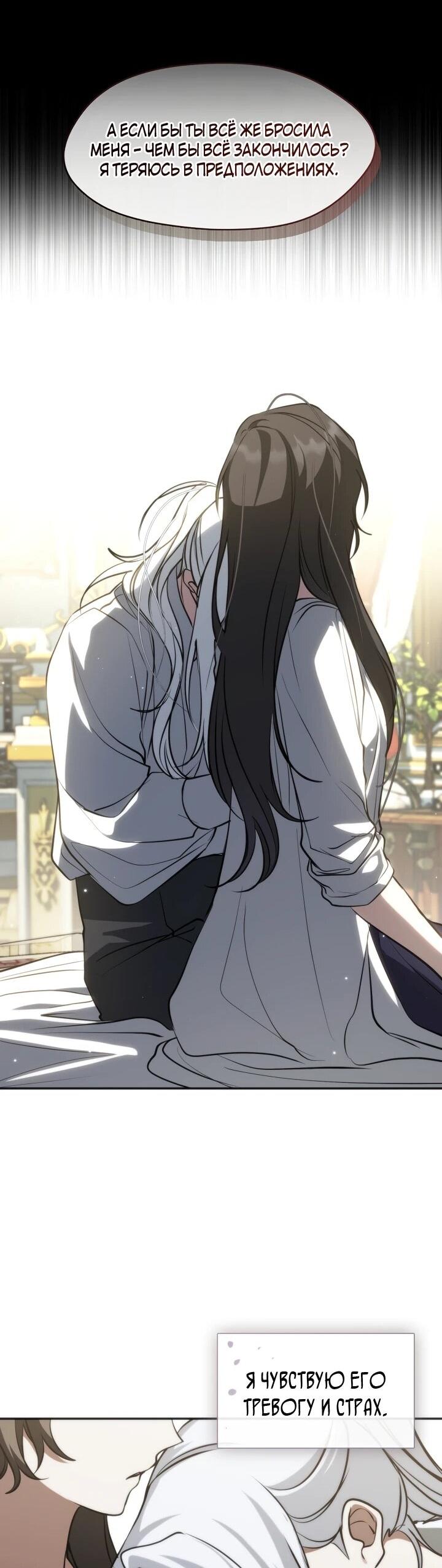 Манга Я так и не смогла усмирить эту злую натуру - Глава 151 Страница 34