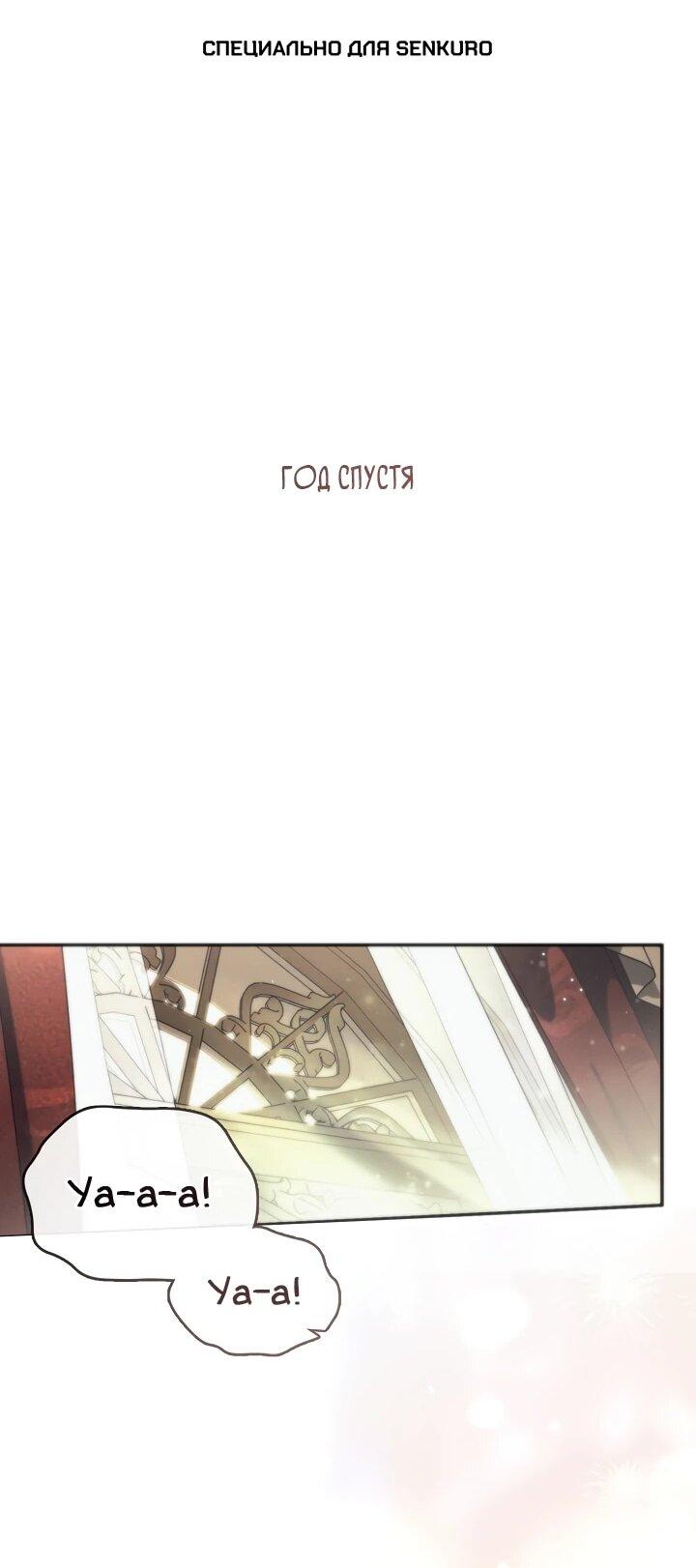 Манга Я так и не смогла усмирить эту злую натуру - Глава 151 Страница 1