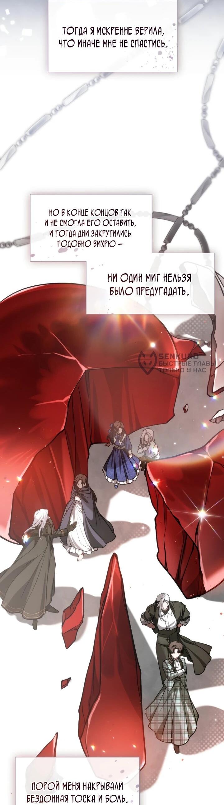 Манга Я так и не смогла усмирить эту злую натуру - Глава 151 Страница 37