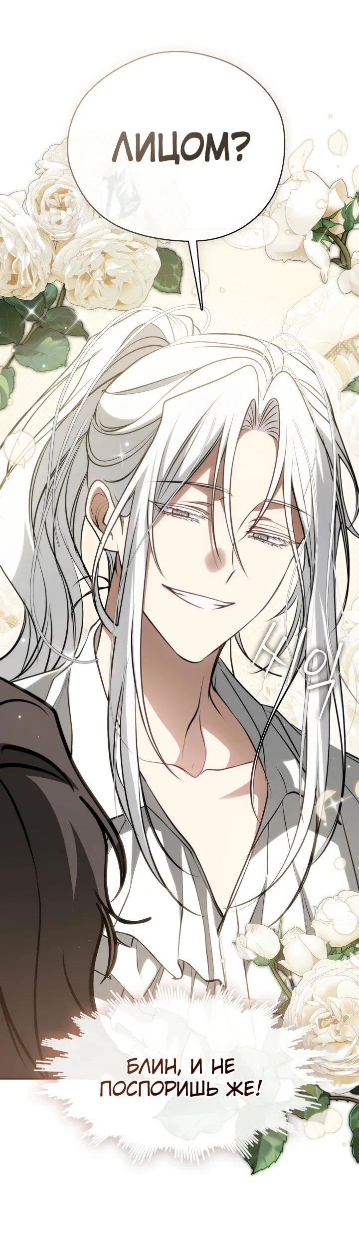 Манга Я так и не смогла усмирить эту злую натуру - Глава 151 Страница 25