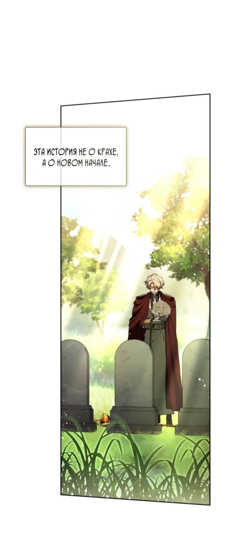 Манга Я так и не смогла усмирить эту злую натуру - Глава 151 Страница 43