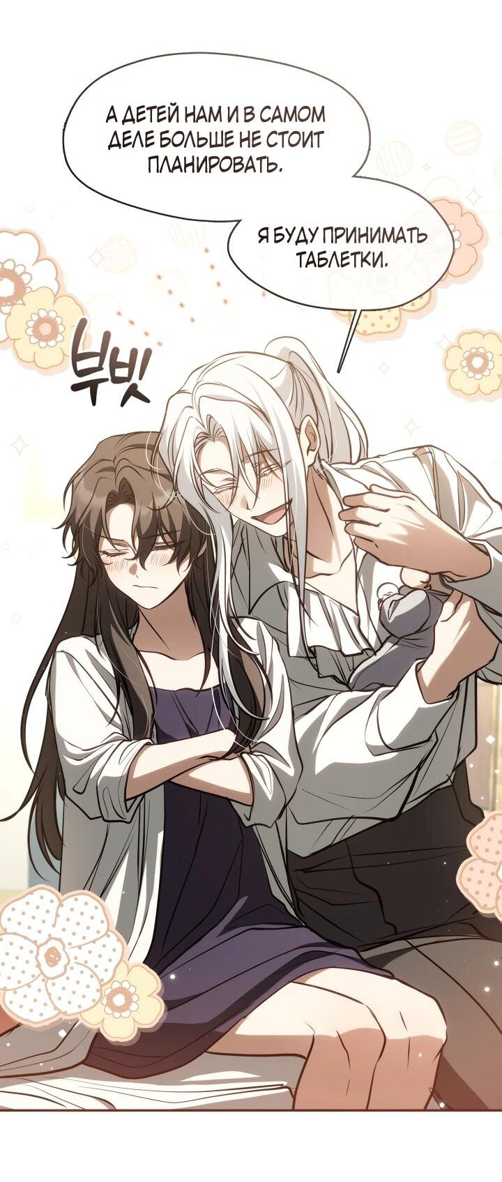 Манга Я так и не смогла усмирить эту злую натуру - Глава 151 Страница 28