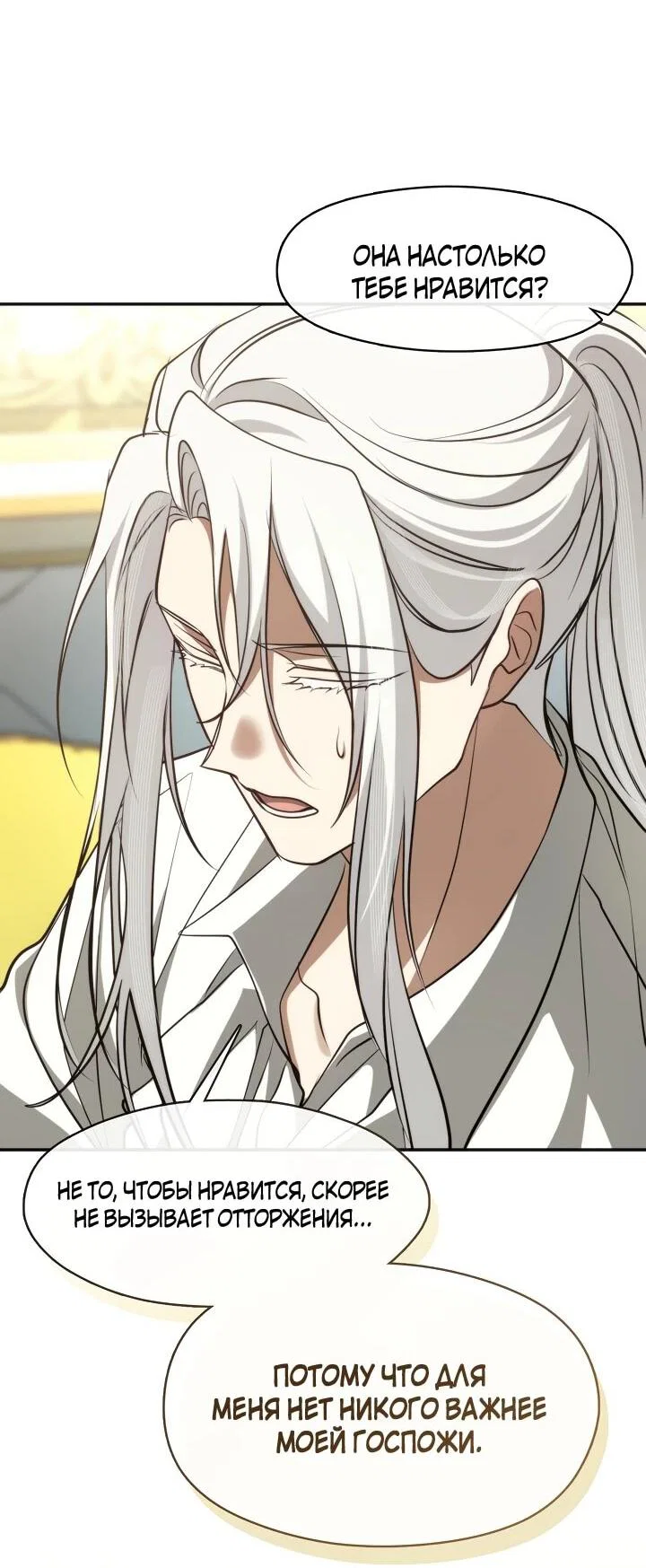 Манга Я так и не смогла усмирить эту злую натуру - Глава 151 Страница 15