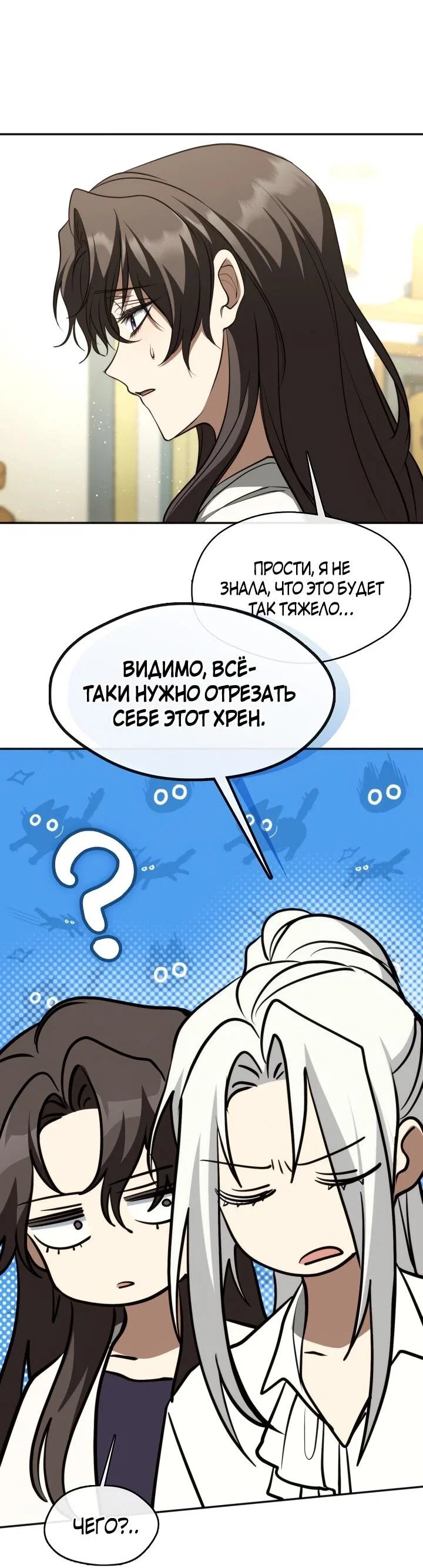 Манга Я так и не смогла усмирить эту злую натуру - Глава 151 Страница 22