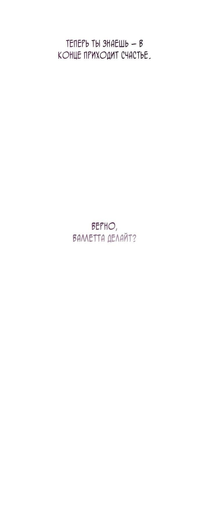 Манга Я так и не смогла усмирить эту злую натуру - Глава 151 Страница 51