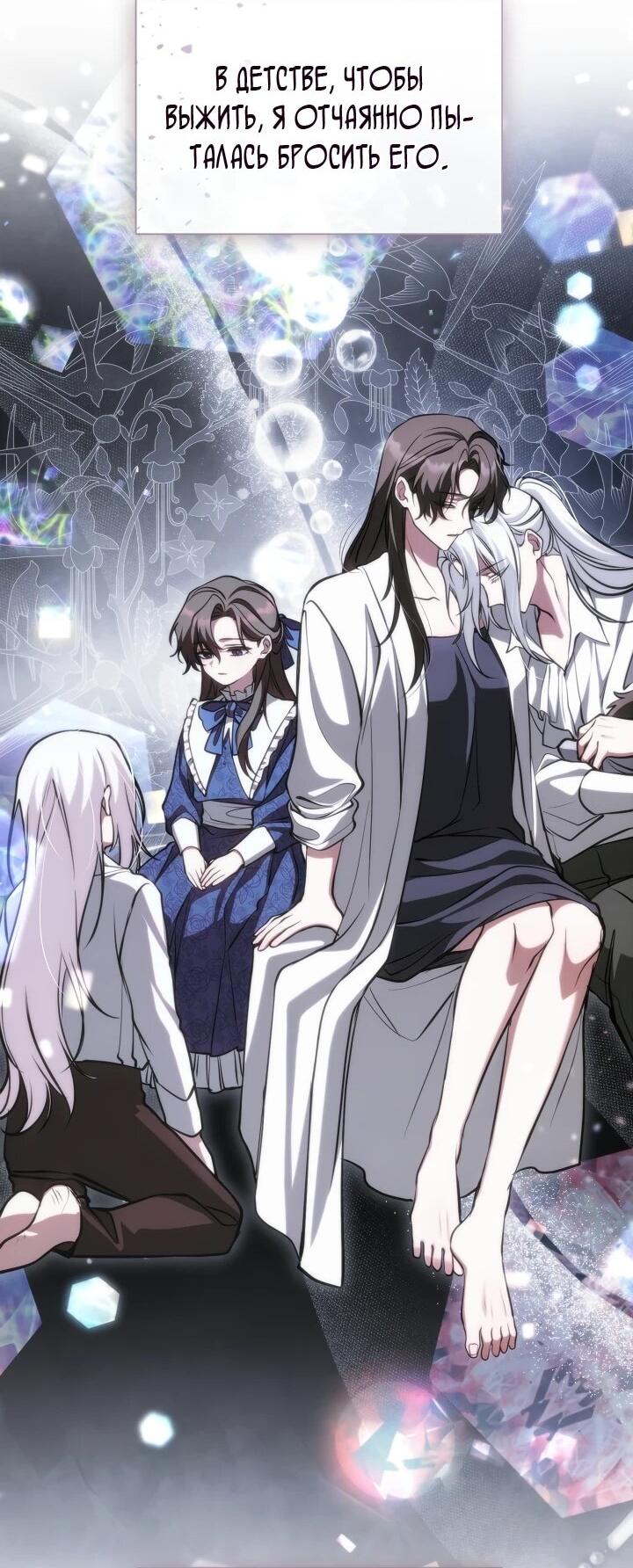 Манга Я так и не смогла усмирить эту злую натуру - Глава 151 Страница 36