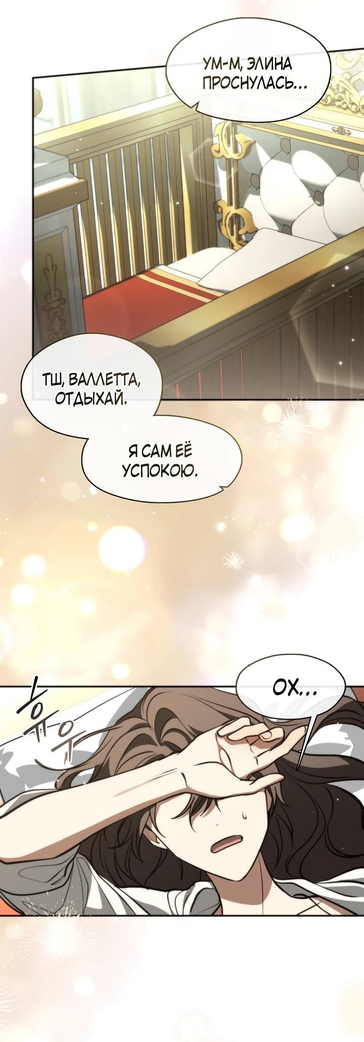 Манга Я так и не смогла усмирить эту злую натуру - Глава 151 Страница 2