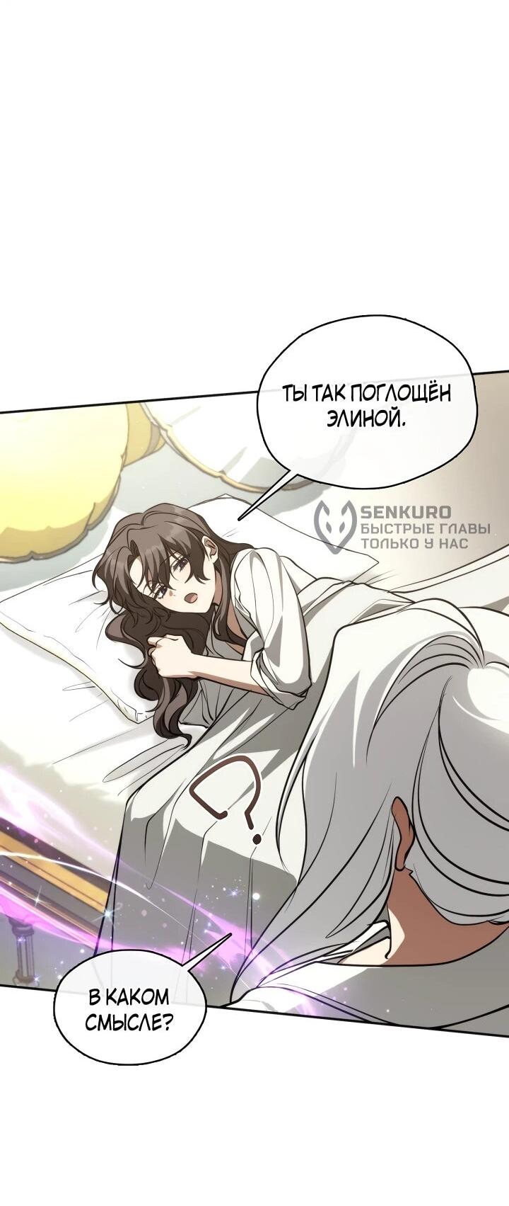 Манга Я так и не смогла усмирить эту злую натуру - Глава 151 Страница 10