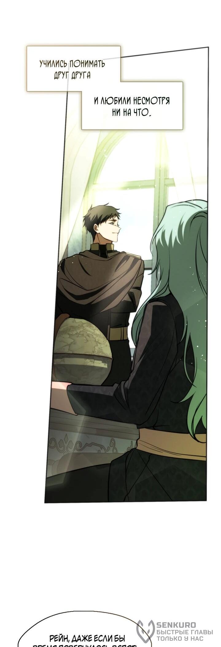 Манга Я так и не смогла усмирить эту злую натуру - Глава 151 Страница 45