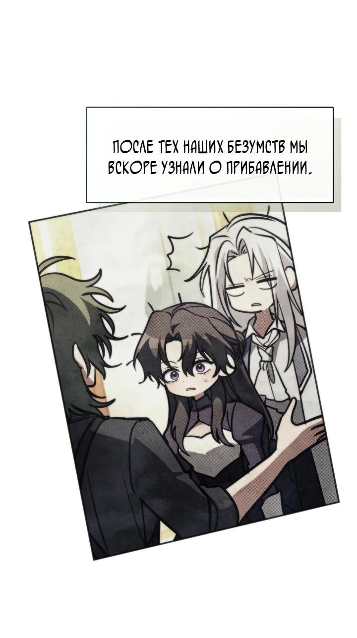Манга Я так и не смогла усмирить эту злую натуру - Глава 151 Страница 4