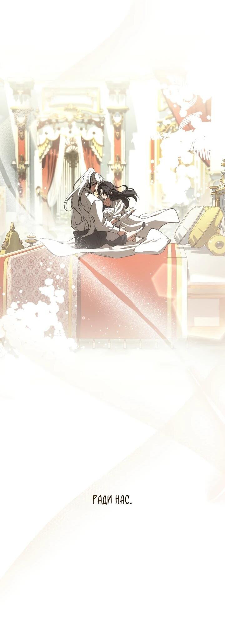 Манга Я так и не смогла усмирить эту злую натуру - Глава 151 Страница 49