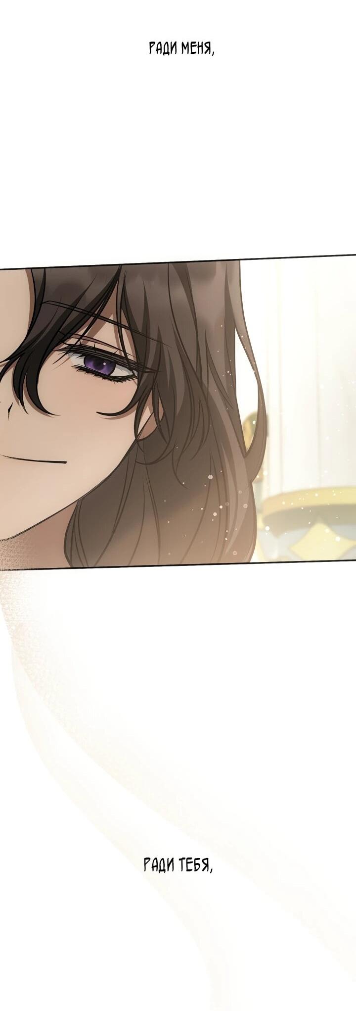 Манга Я так и не смогла усмирить эту злую натуру - Глава 151 Страница 48