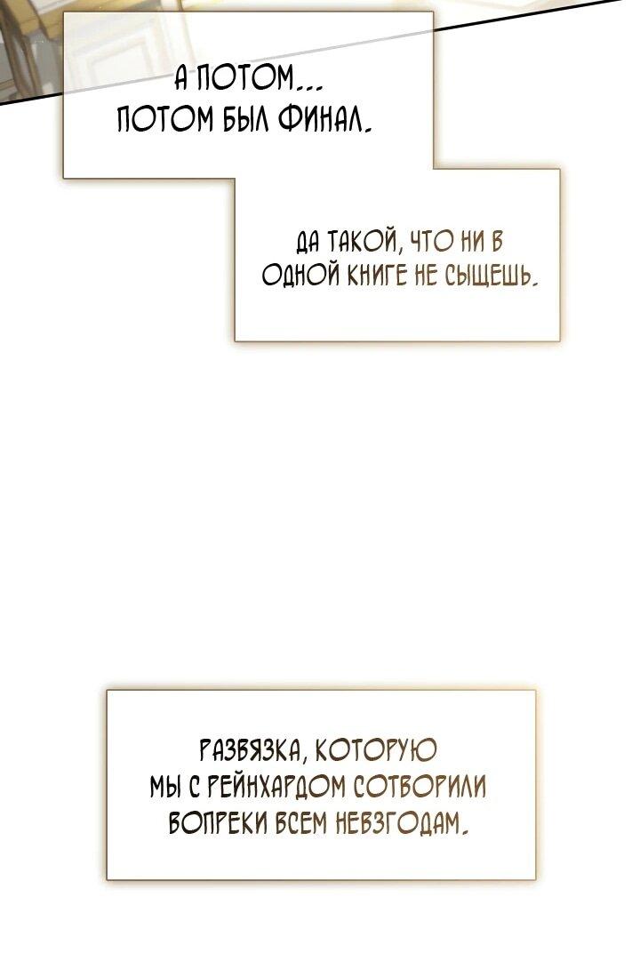 Манга Я так и не смогла усмирить эту злую натуру - Глава 151 Страница 40