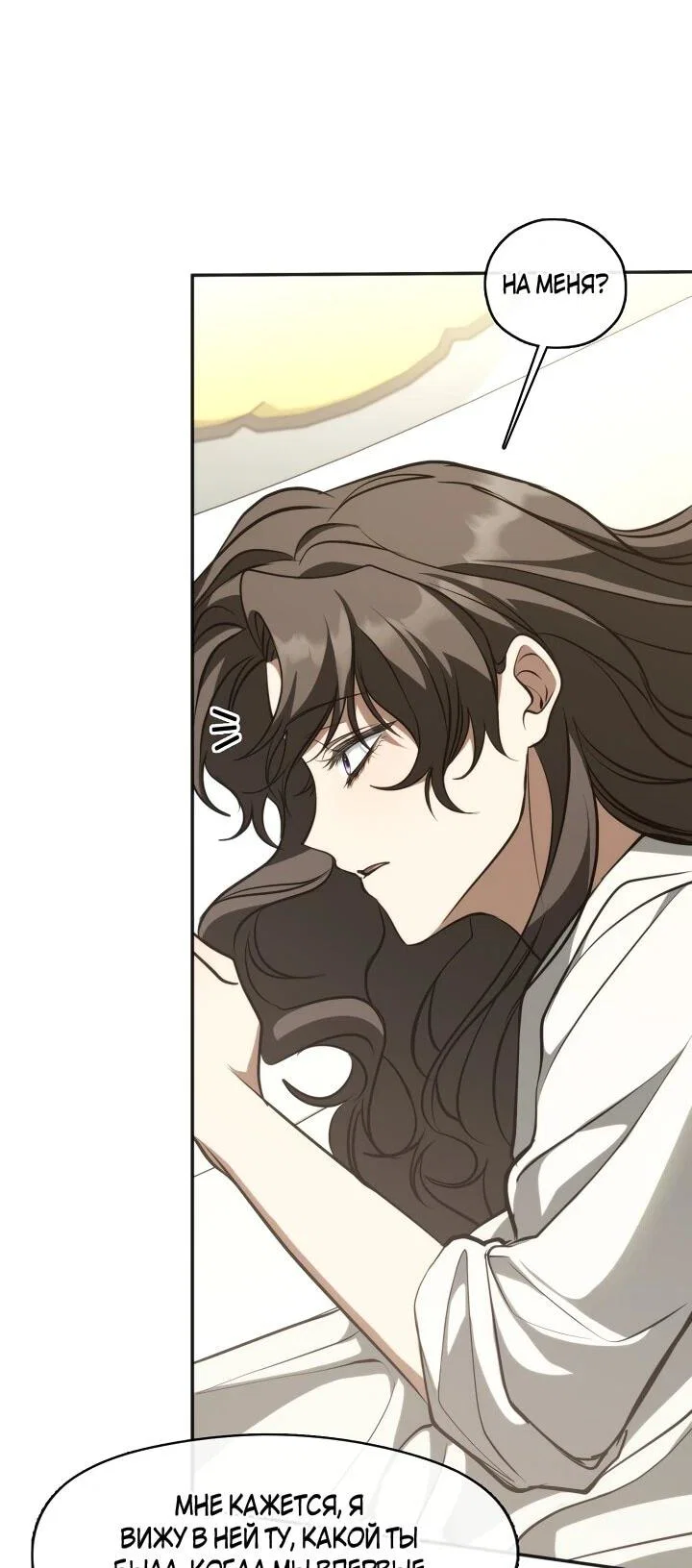Манга Я так и не смогла усмирить эту злую натуру - Глава 151 Страница 12