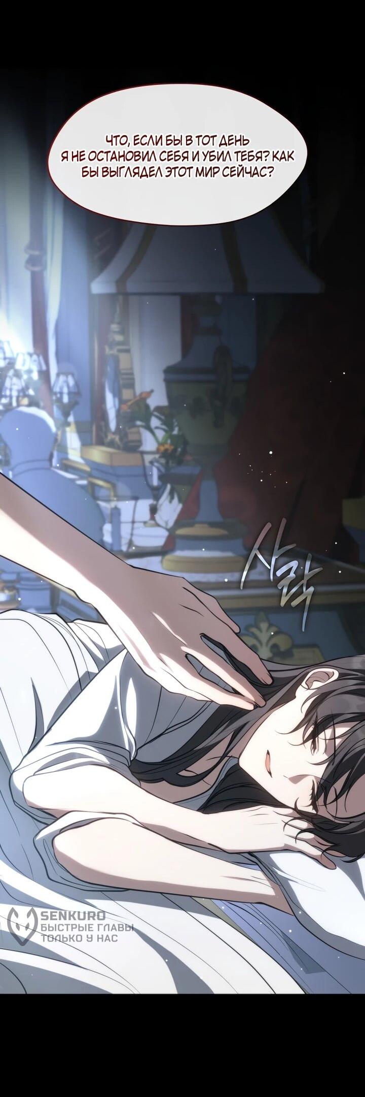 Манга Я так и не смогла усмирить эту злую натуру - Глава 151 Страница 32