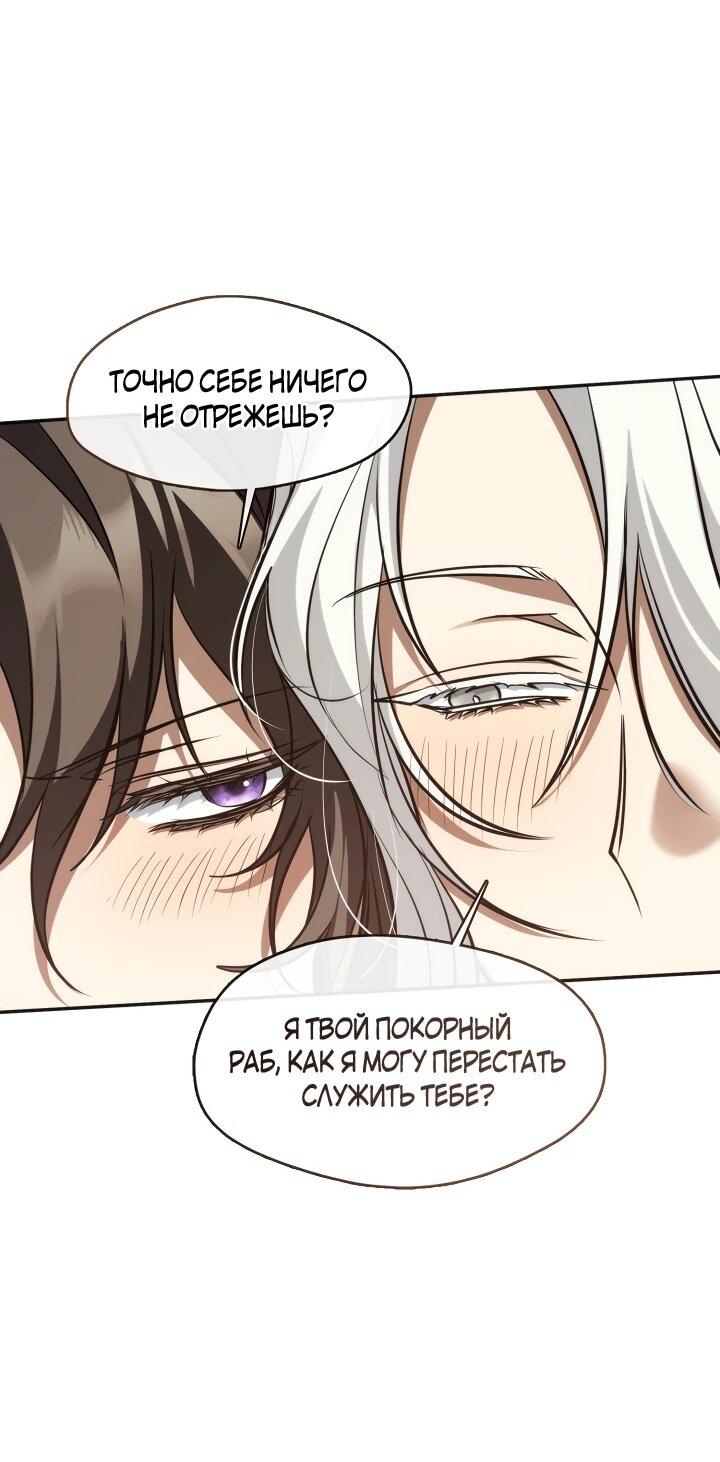 Манга Я так и не смогла усмирить эту злую натуру - Глава 151 Страница 29